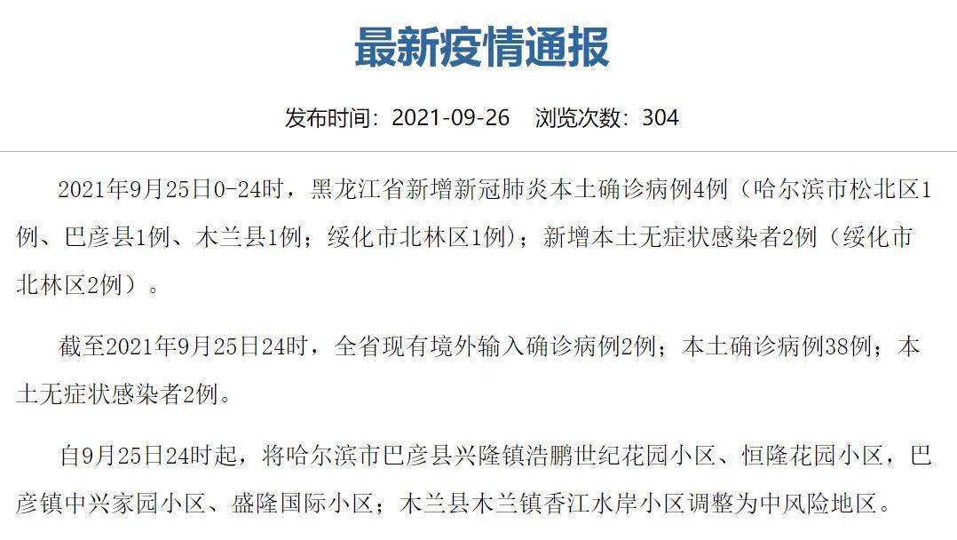 黑龙江新增9例确诊4例无症状(黑龙江新增9例确诊4例无症状病例)