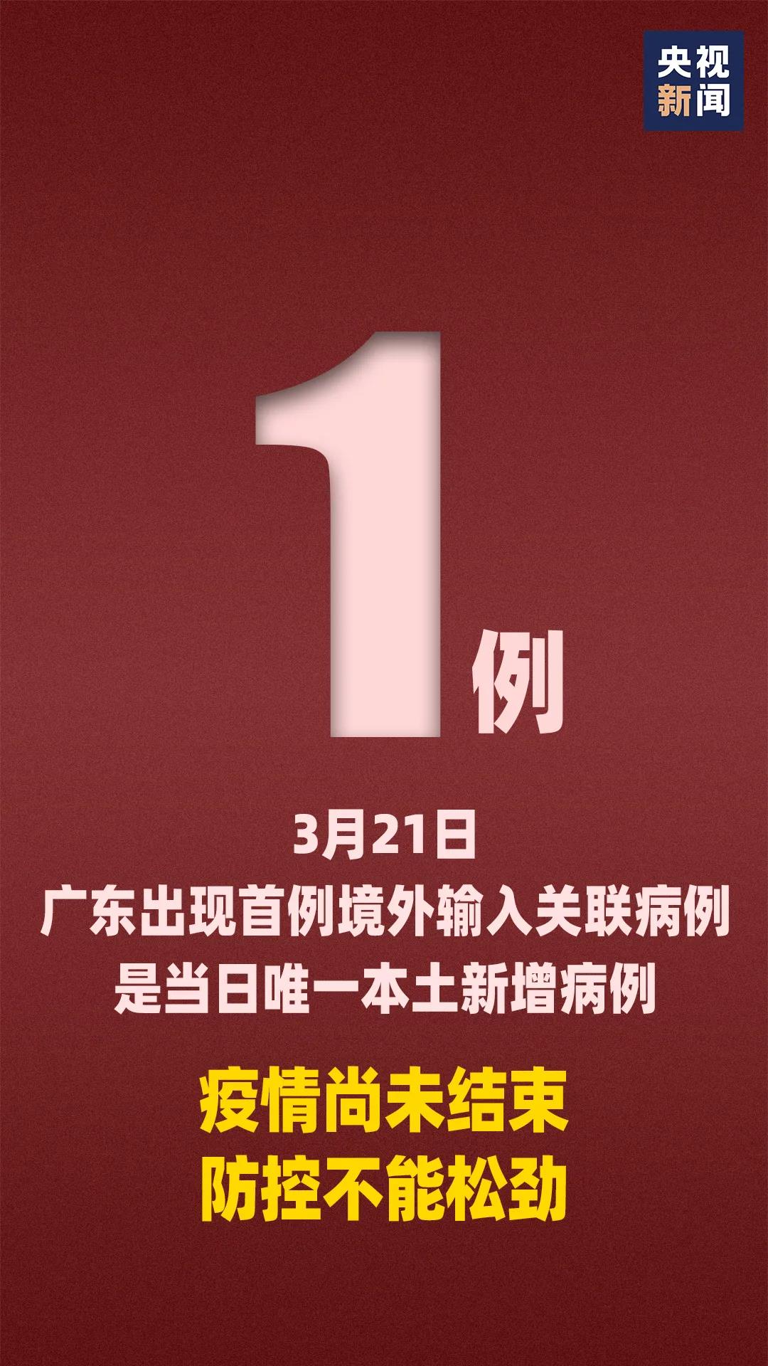 【广东新增3例本土确诊,广东新增1例本土确诊行动轨迹】