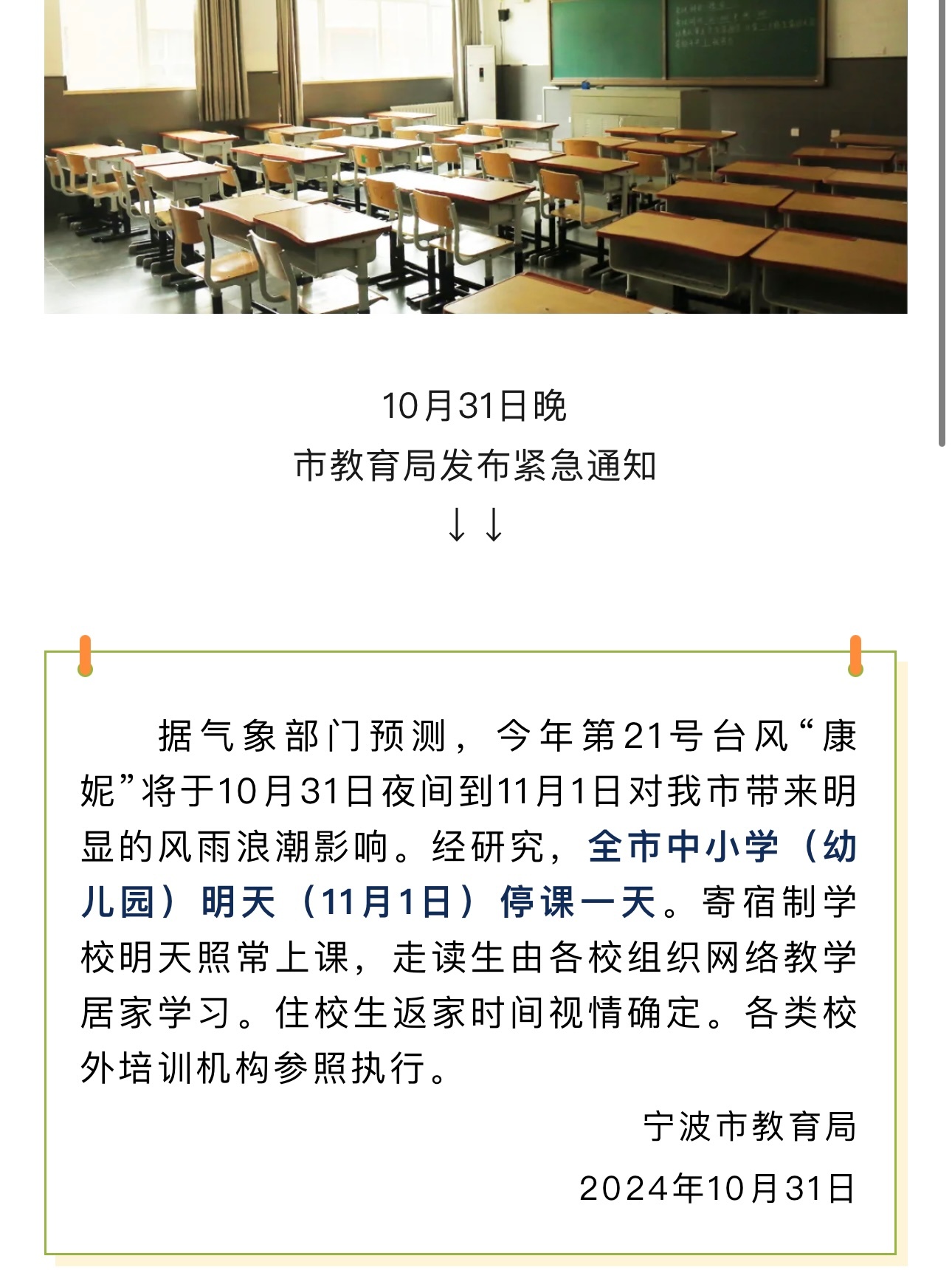 宁波市内6区暂停线下教学(宁波停课通知)
