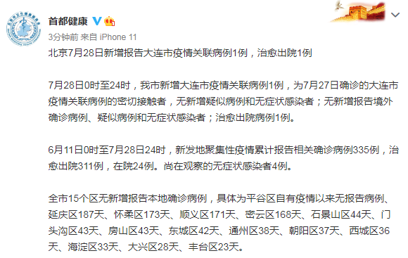 大连疫情最新通报.大连疫情最新通报117例？