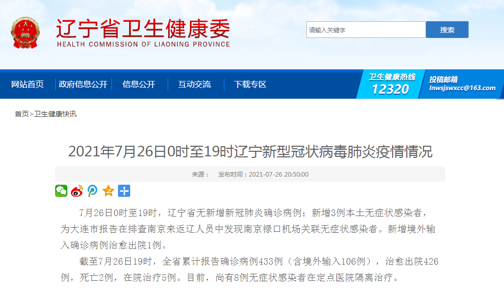 大连疫情最新通报.大连疫情最新通报117例？