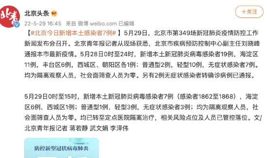 北京增感染者7例连续2天社会面为0(北京感染者多少人)