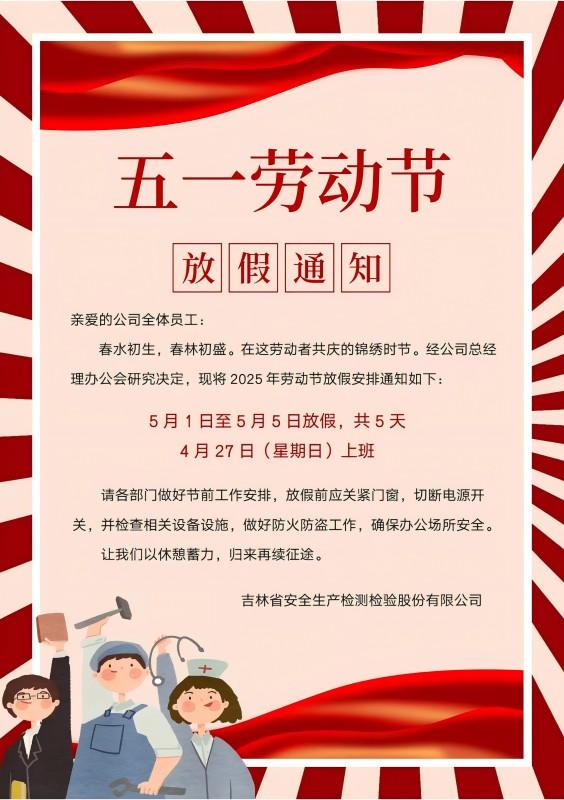 五一放假安排(五一放假安排放假调休共5天)