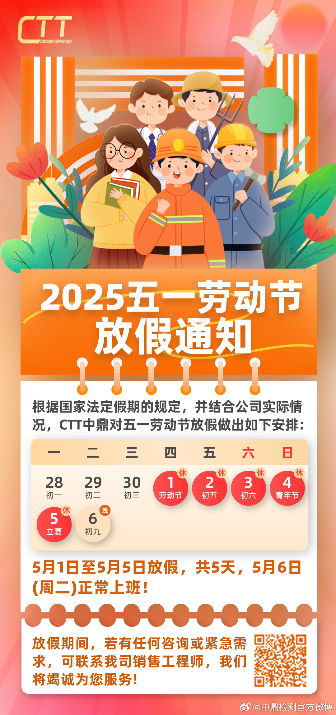 五一放假安排(五一放假安排放假调休共5天)