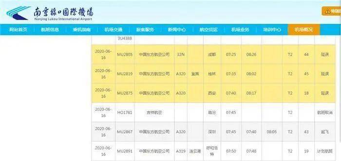 南京禄口机场航班查询/南京禄口机场航班查询时刻表