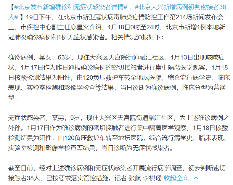 北京新增病例.北京新增病例学校？