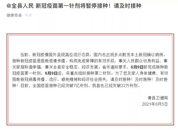 青县疫情最新消息今天/青县新冠肺炎最新消息