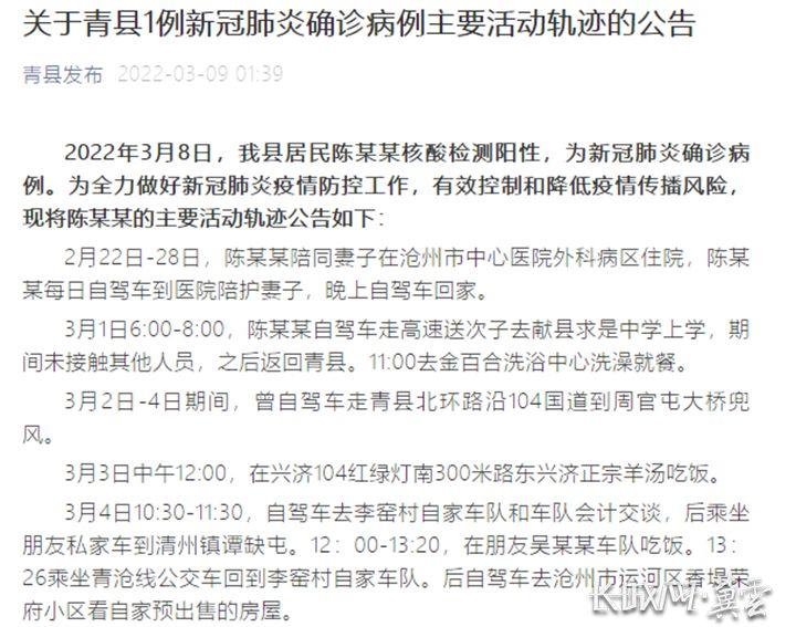 青县疫情最新消息今天/青县新冠肺炎最新消息