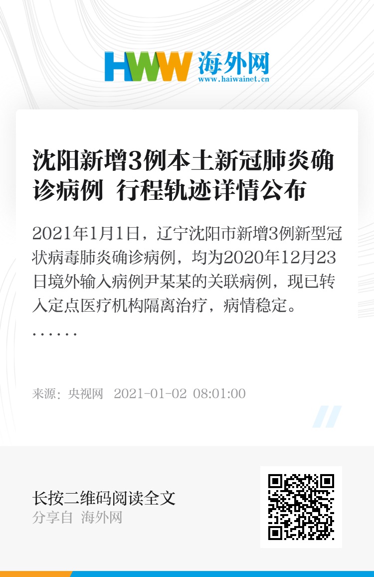 【辽宁新增本土确诊36例,辽宁新增本土病例3例轨迹】