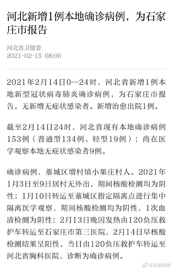 河北新增1例确诊病例在石家庄.河北新增1例确诊病例在石家庄哪里？