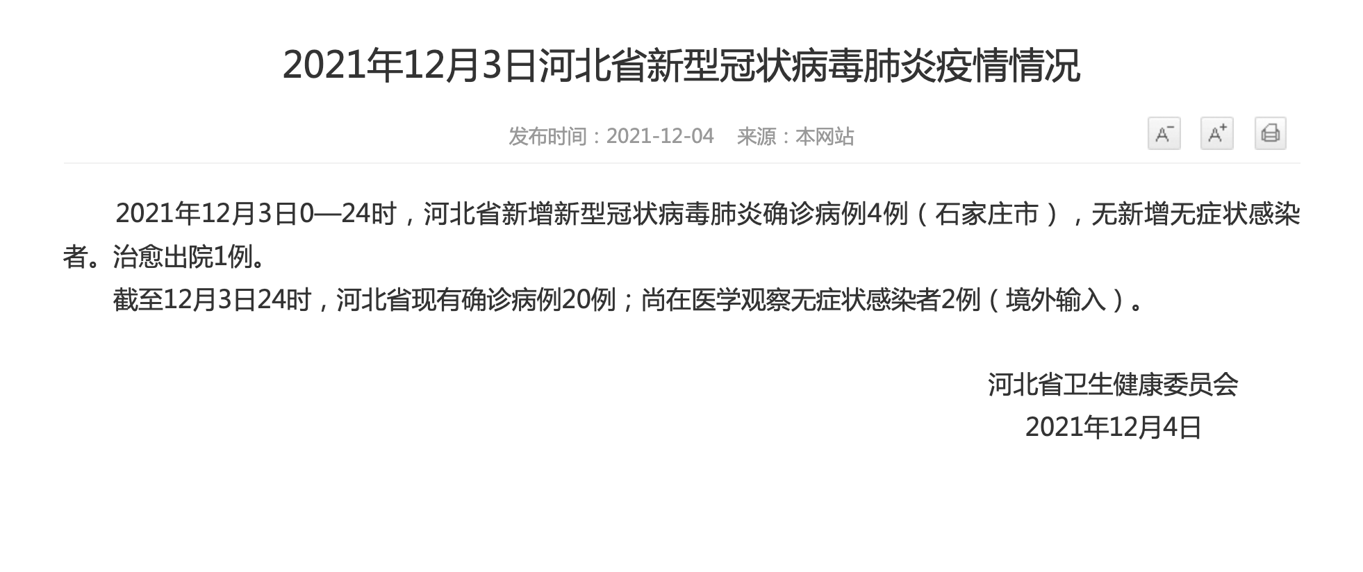 河北新增1例确诊病例在石家庄.河北新增1例确诊病例在石家庄哪里？