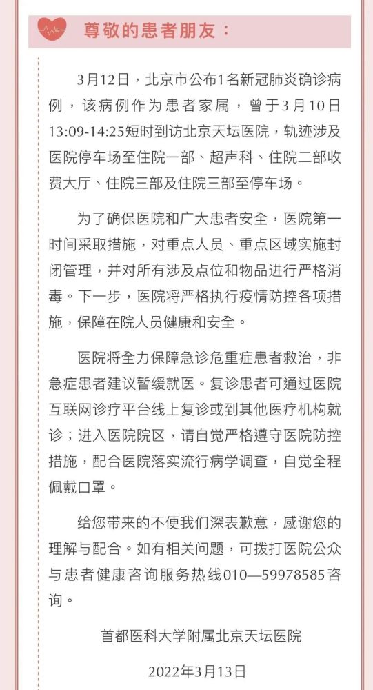 北京东城区1人初筛呈阳性(北京东城区确诊的新型肺炎)