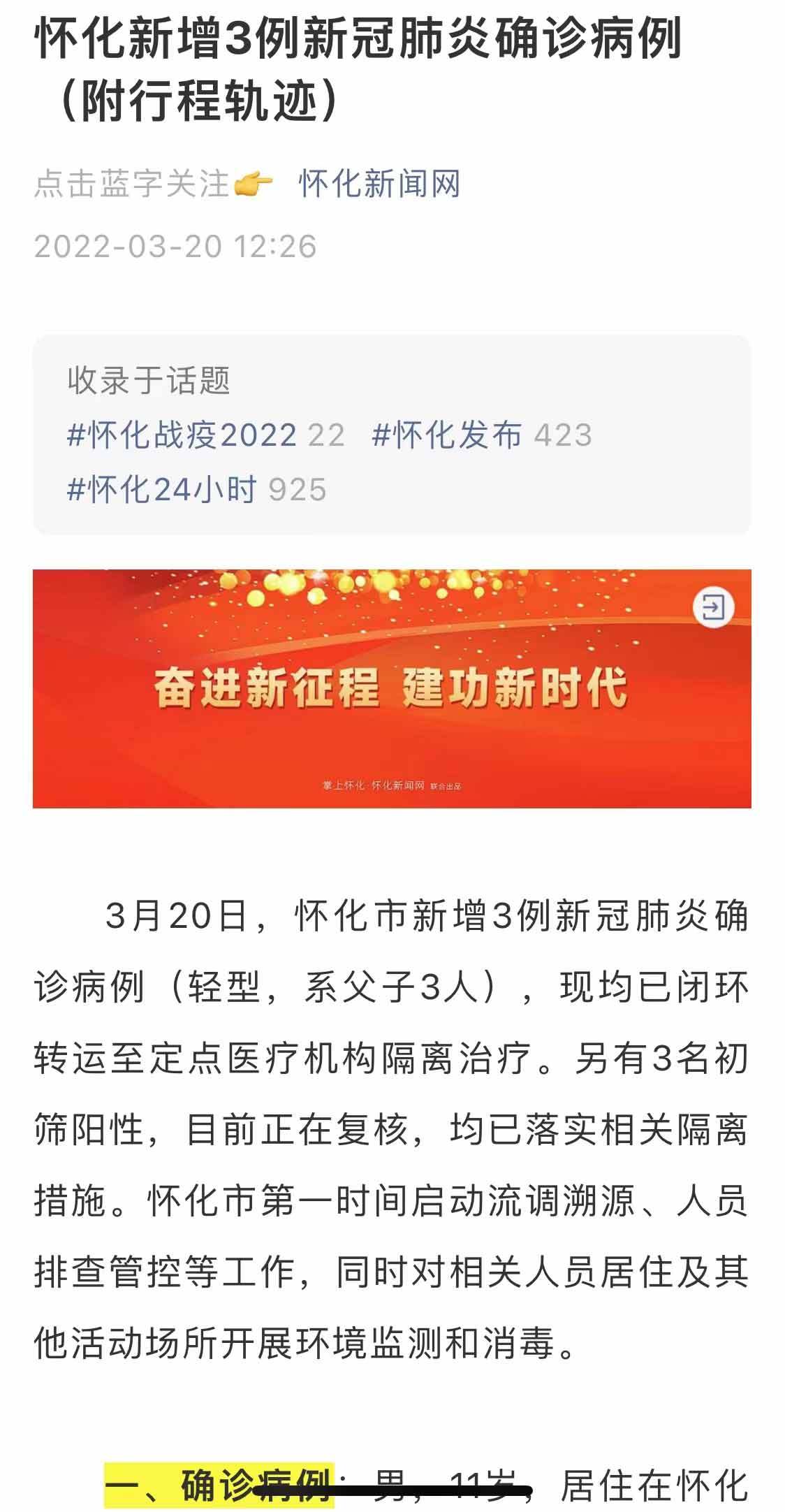 【怀化最新疫情,怀化最新疫情通报】