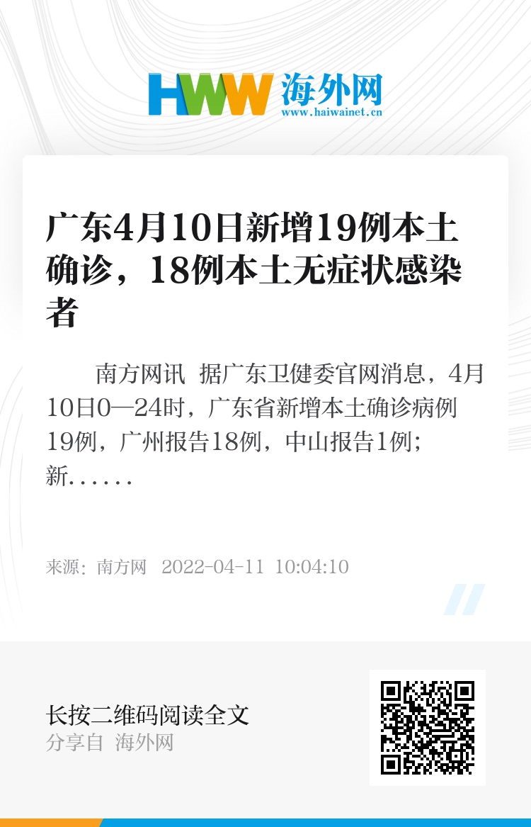 广东新增10例本土(广东新增20例本土)