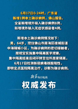 广东新增1例.广东新增1例本土确诊病例,传染源是什么?？