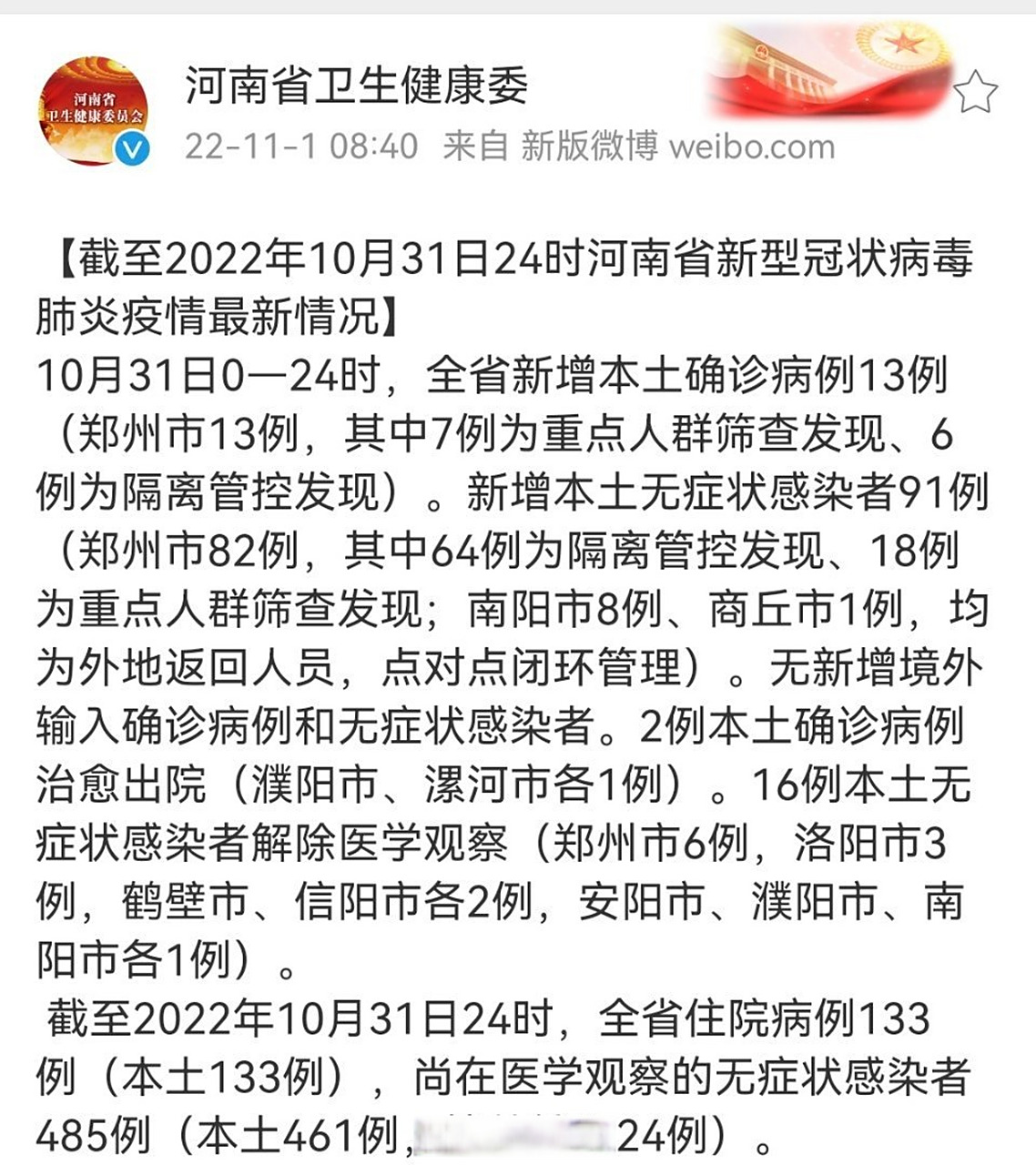 洛阳市今天有一例阳性(洛阳今天新增确诊病例)