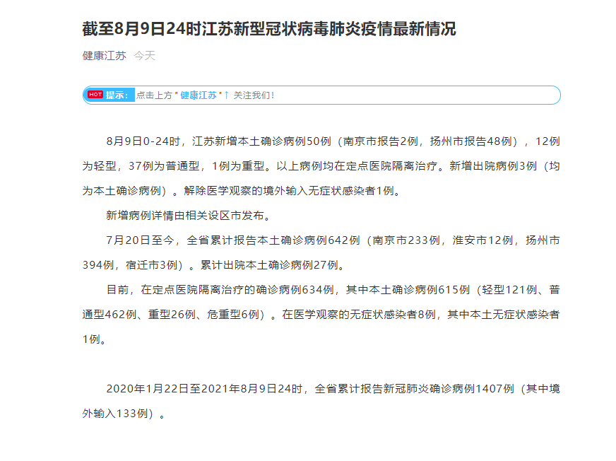 31省份新增本土确诊46例江苏19例.江苏新增本土确诊50例？