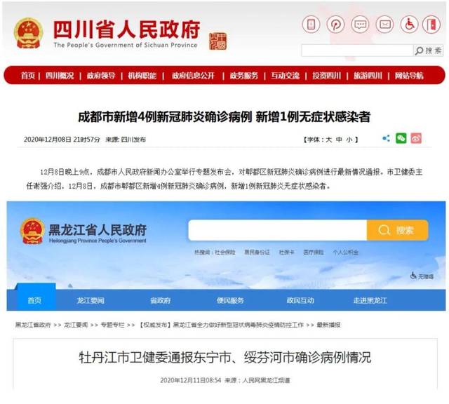 黑龙江黑河发生社区传播(黑龙江黑河新增4例本土确诊病例)