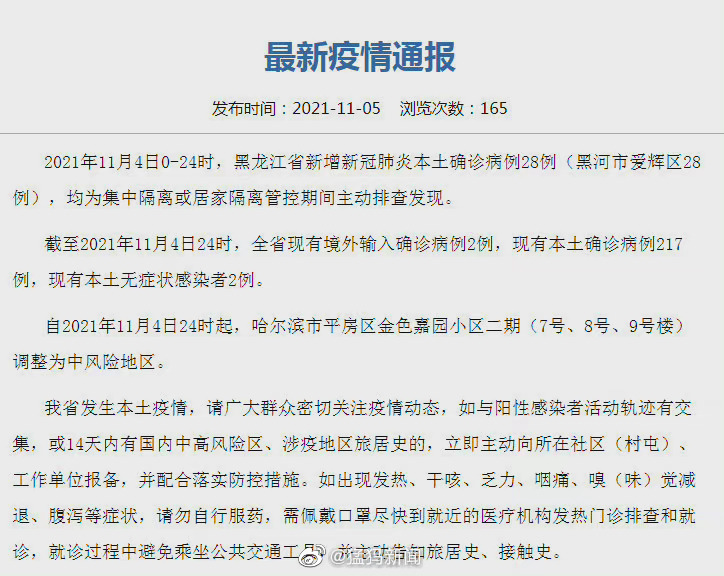 黑龙江黑河发生社区传播(黑龙江黑河新增4例本土确诊病例)