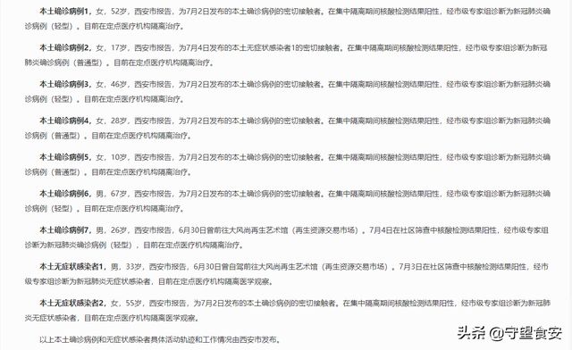 陕西疫情最新消息今天新增20个的简单介绍