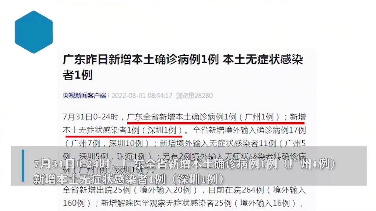 广东新增本土确诊11例/广东新增本土确诊10例一