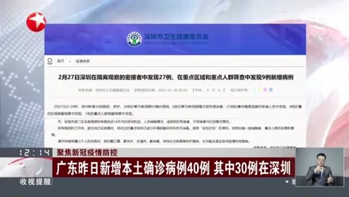 广东新增本土确诊11例/广东新增本土确诊10例一