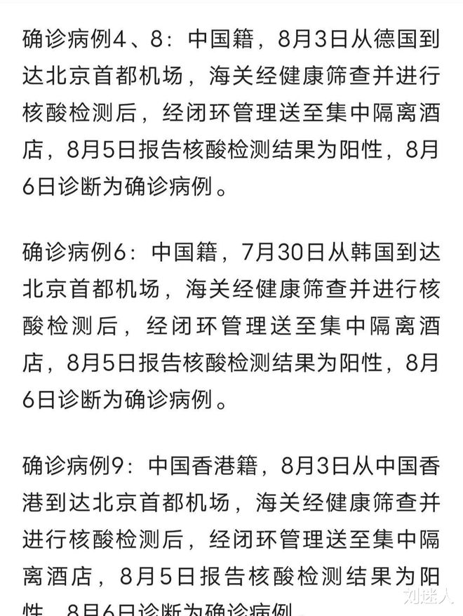 北京疫情最新消息今天(北京疫情最新动态消息)