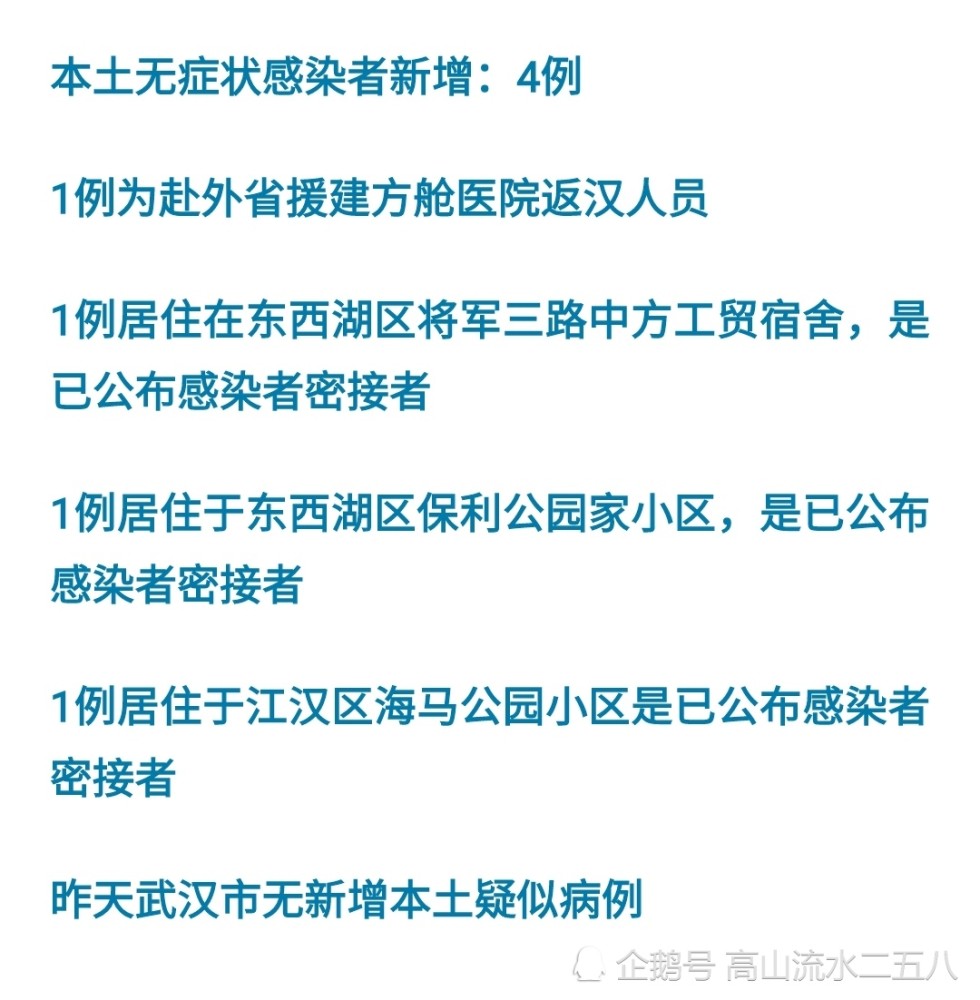 武汉新增10例无症状感染者.武汉新增10例无症状感染者是哪里的？