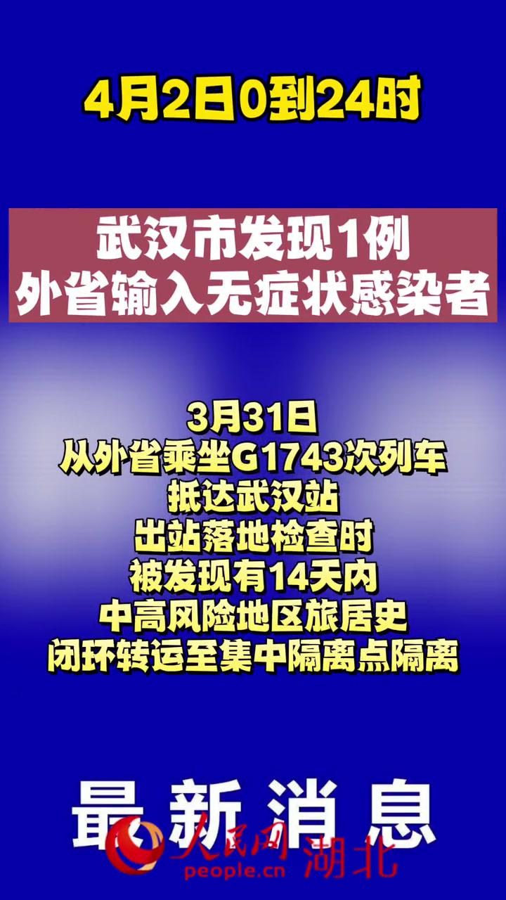 武汉新增10例无症状感染者.武汉新增10例无症状感染者是哪里的？
