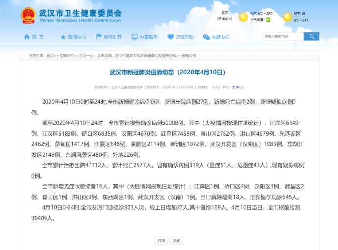武汉新增10例无症状感染者.武汉新增10例无症状感染者是哪里的？
