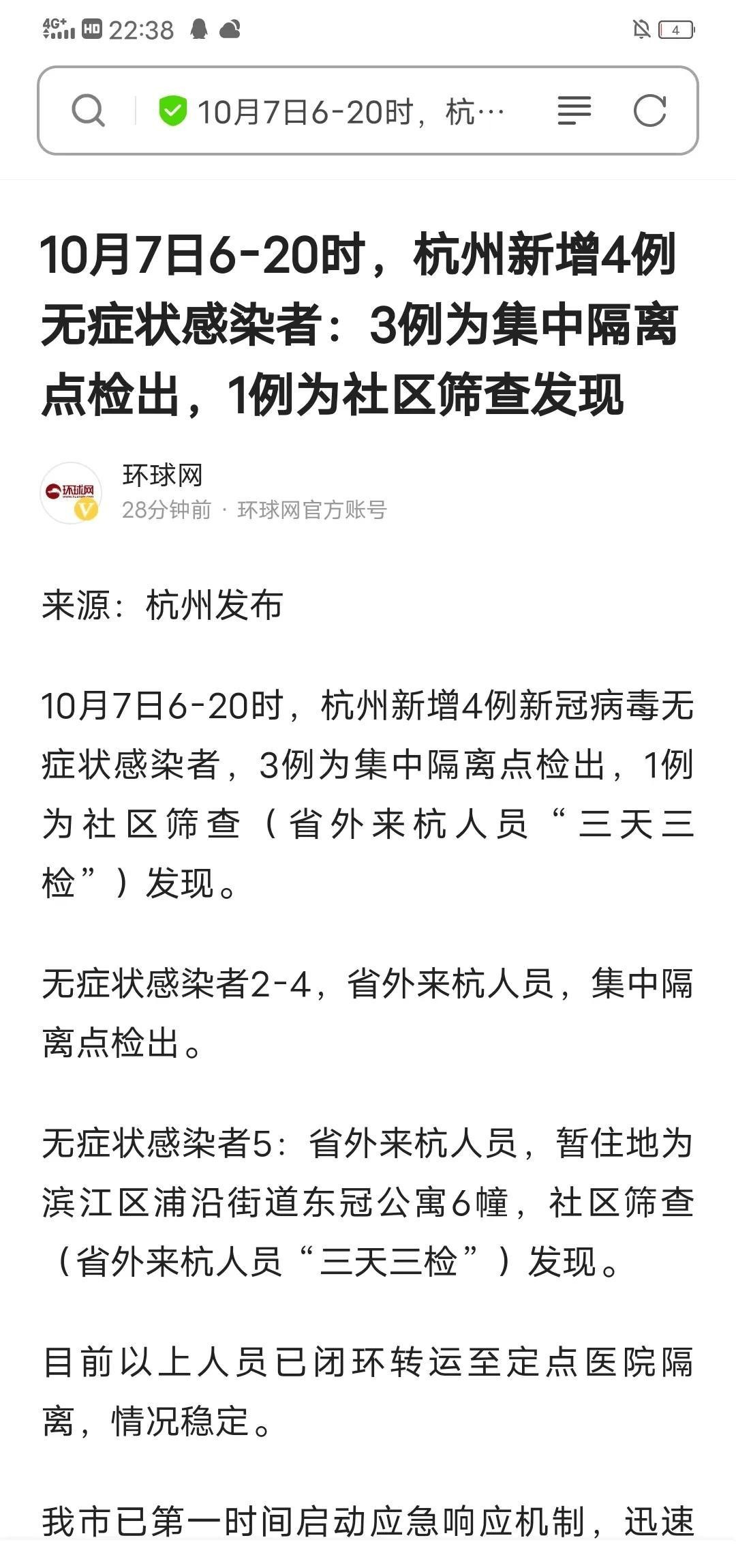 杭州新冠.杭州新冠病毒2024年最新消息？