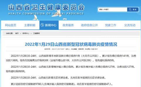 【山西省新增3例本土确诊病例,山西省新增3例本土确诊病例是哪里的】