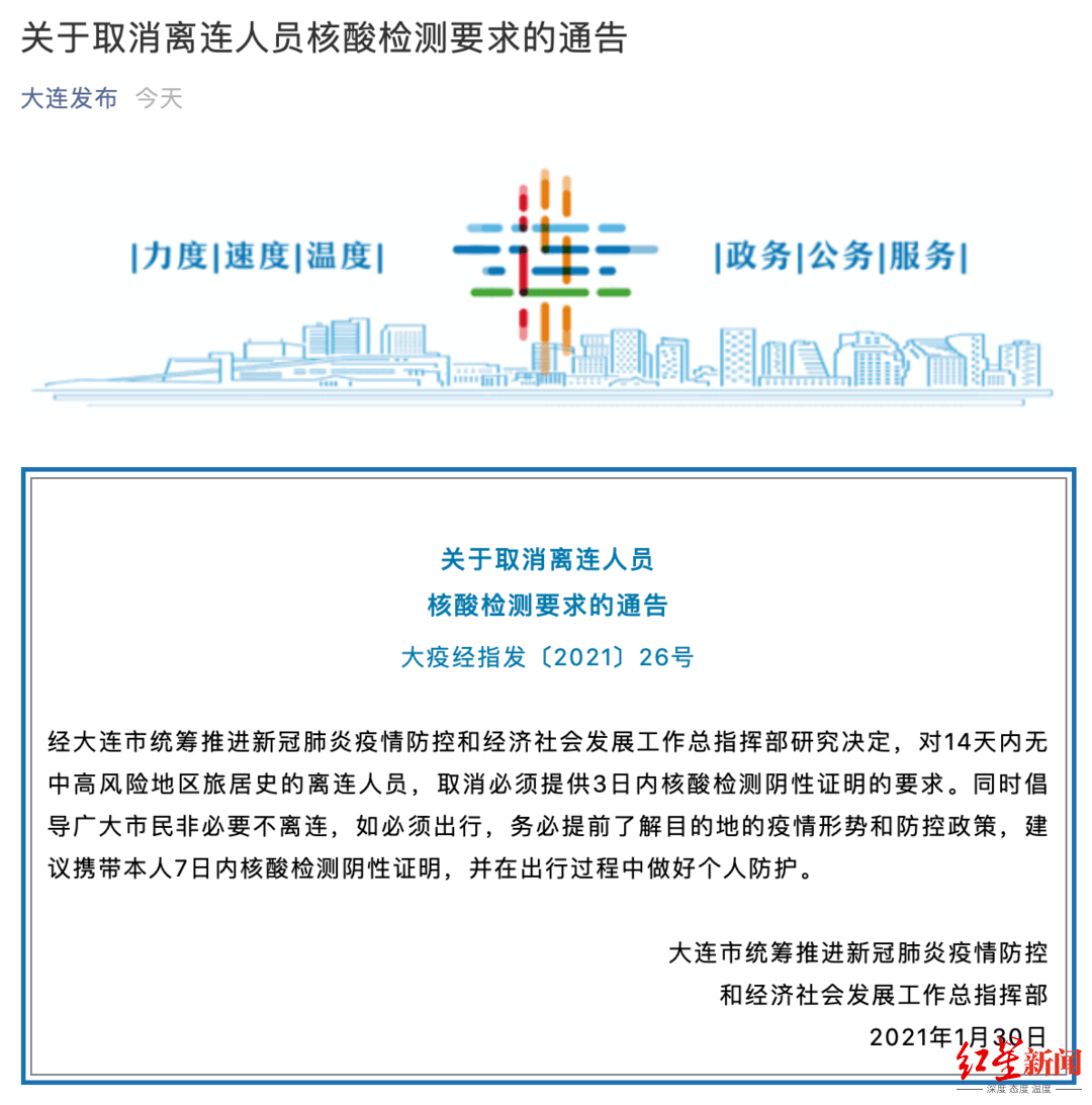 大连:17人核酸检测结果异常/大连核酸检测突然叫停