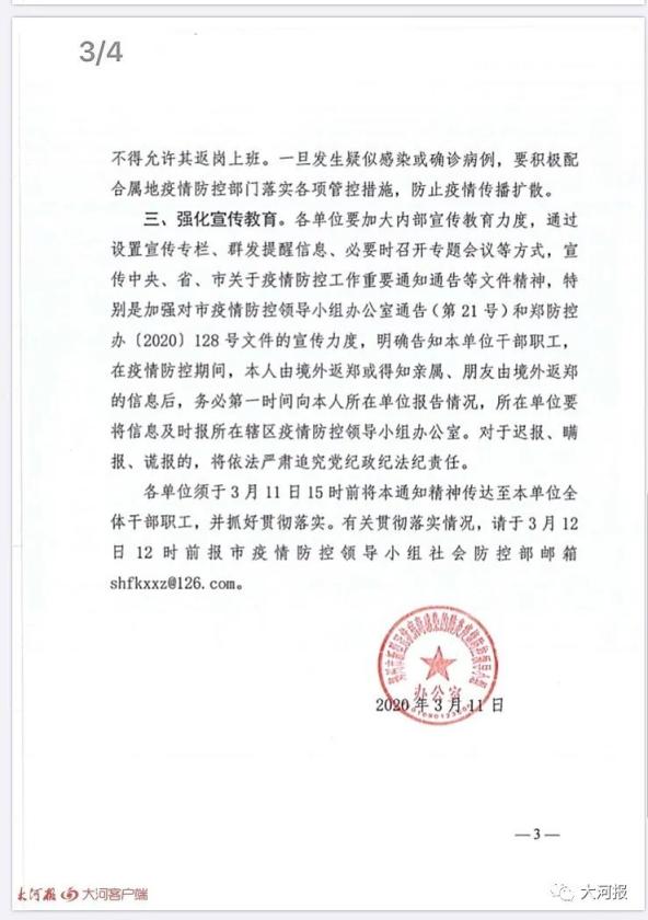 郑州疫情最新新闻/郑州疫情最新通报今天详细