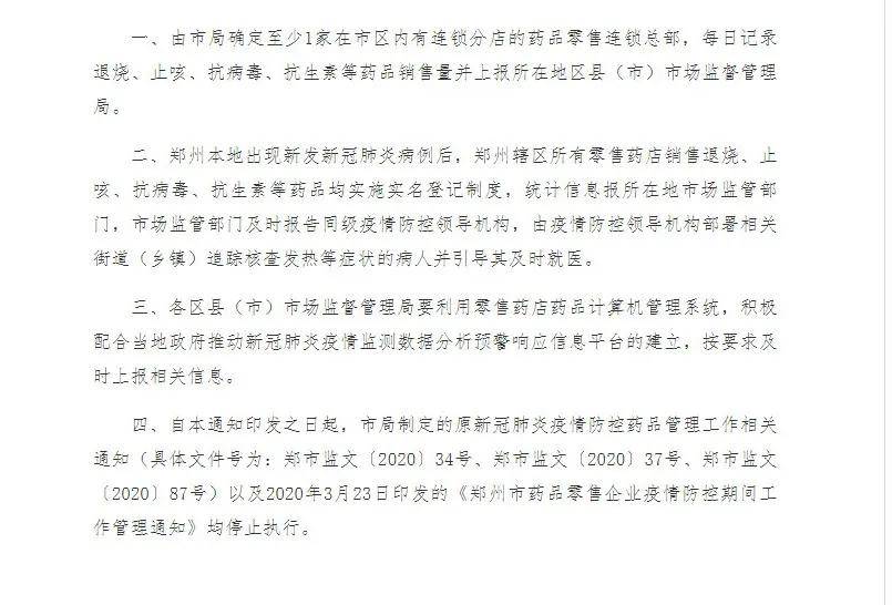 郑州疫情最新新闻/郑州疫情最新通报今天详细