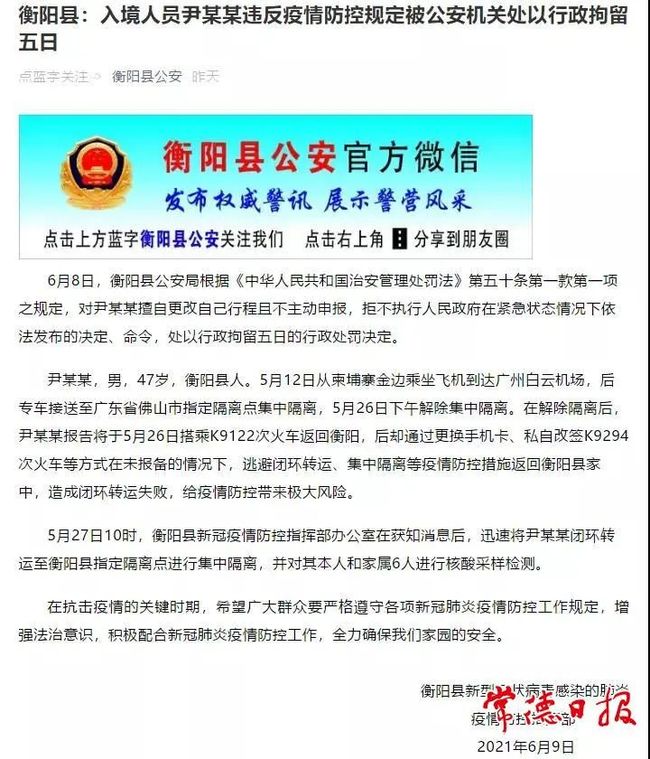 衡阳疫情.衡阳疫情最新通报？