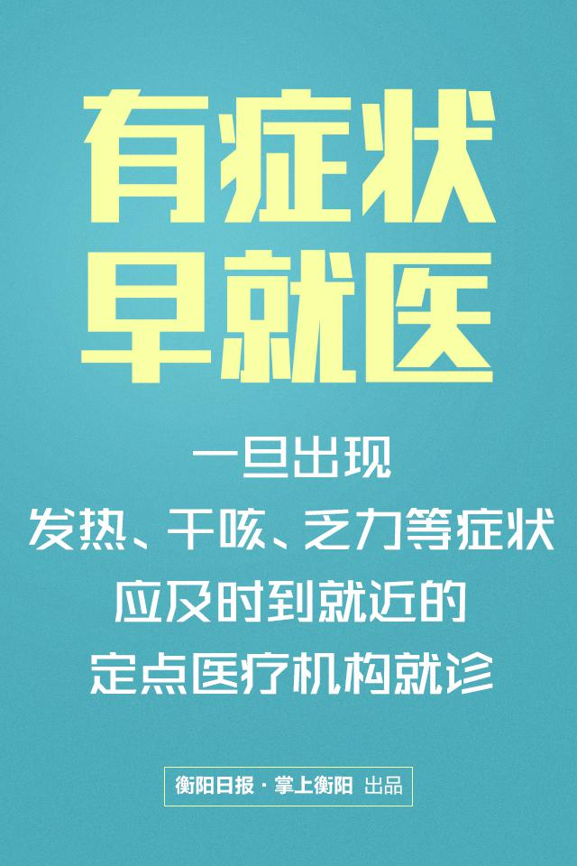 衡阳疫情.衡阳疫情最新通报？