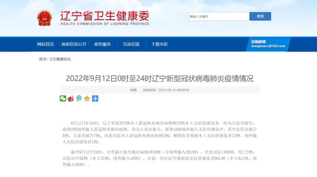 辽宁省新增3例本土确诊病例.辽宁省新增3例本土确诊行程？