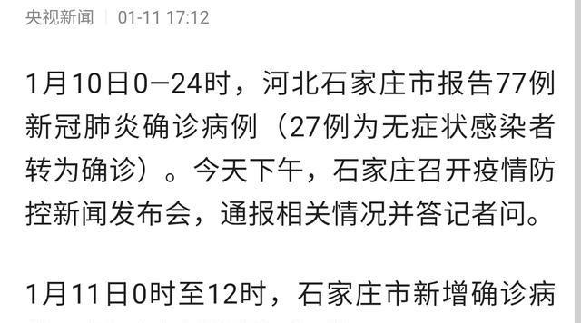 石家庄新增16例本土确诊病例.石家庄新增16例本土确诊病例详情？