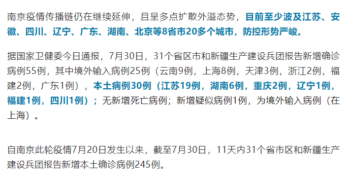 31省份新增本土确诊30例江苏18例(江苏新增本土确诊病例18例)
