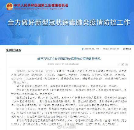 31省昨日新增71例本土确诊/31省区市昨日新增52例确诊