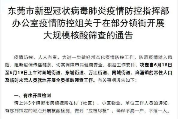 东莞疫情最新公布.东莞疫情最新通报？