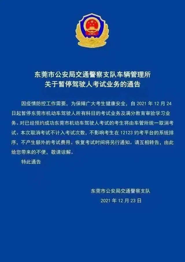 东莞疫情最新公布.东莞疫情最新通报？
