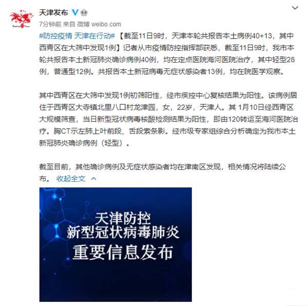 天津新增本土确诊19例/天津新增确诊2例,累计130例