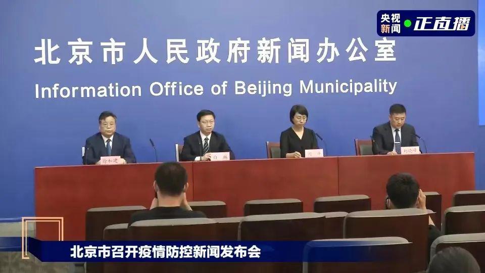 北京疫情检查通报.疫情通报 北京？