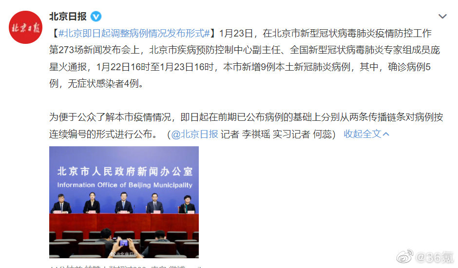 北京疫情检查通报.疫情通报 北京？