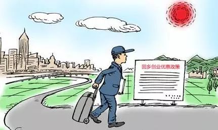 返乡政策/公务员返乡政策