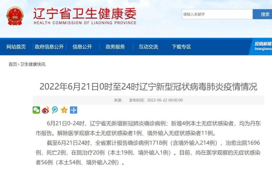 辽宁新增47例本土无症状其中丹东46例.辽宁丹东新增新型肺炎？