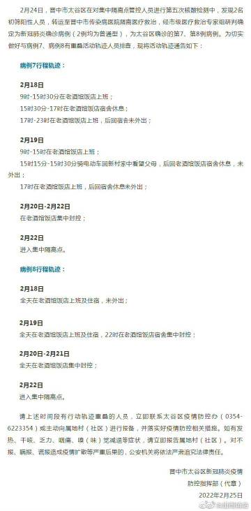 【晋中发现2例初筛阳性人员,晋中确诊活动轨迹】