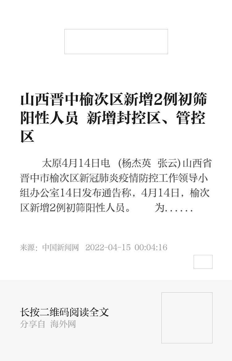 【晋中发现2例初筛阳性人员,晋中确诊活动轨迹】